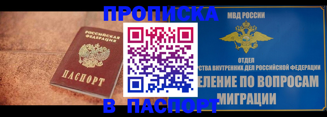 прописка для военкомата в Шелехове