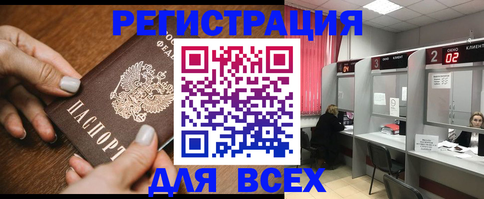 временная регистрация поиск в Шелехове