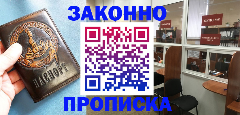 временная прописка в Шелехове