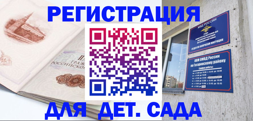 прописка законно в Шелехове