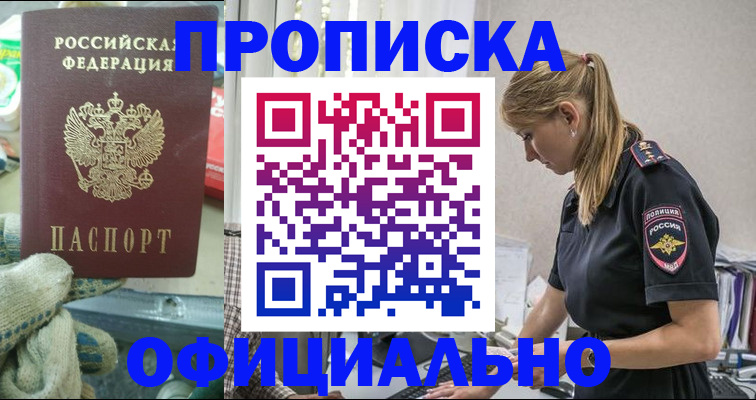 временная регистрация для всех в Шелехове