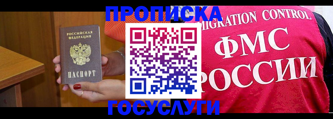 прописка в Шелехове