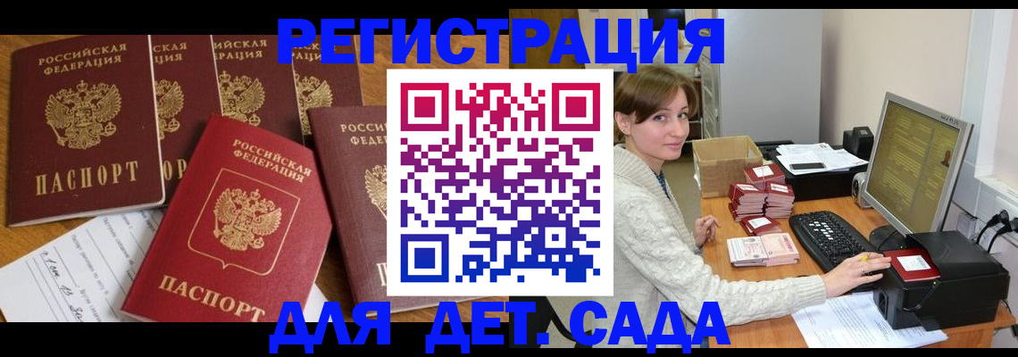 временная регистрация 2025 в Шелехове