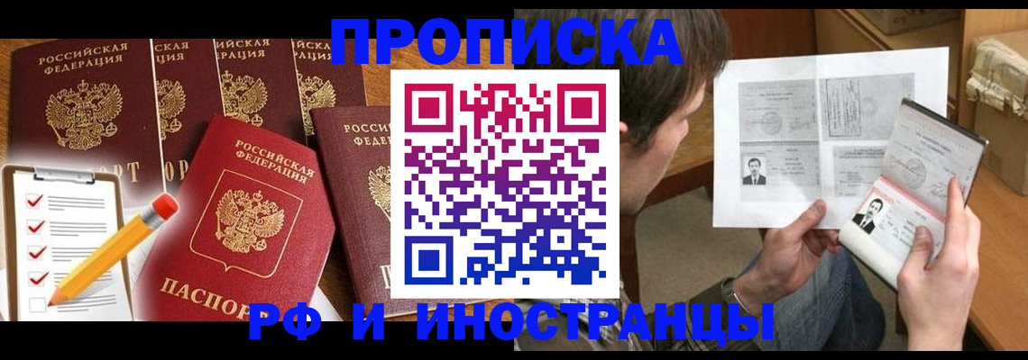 временная регистрация поиск в Шелехове